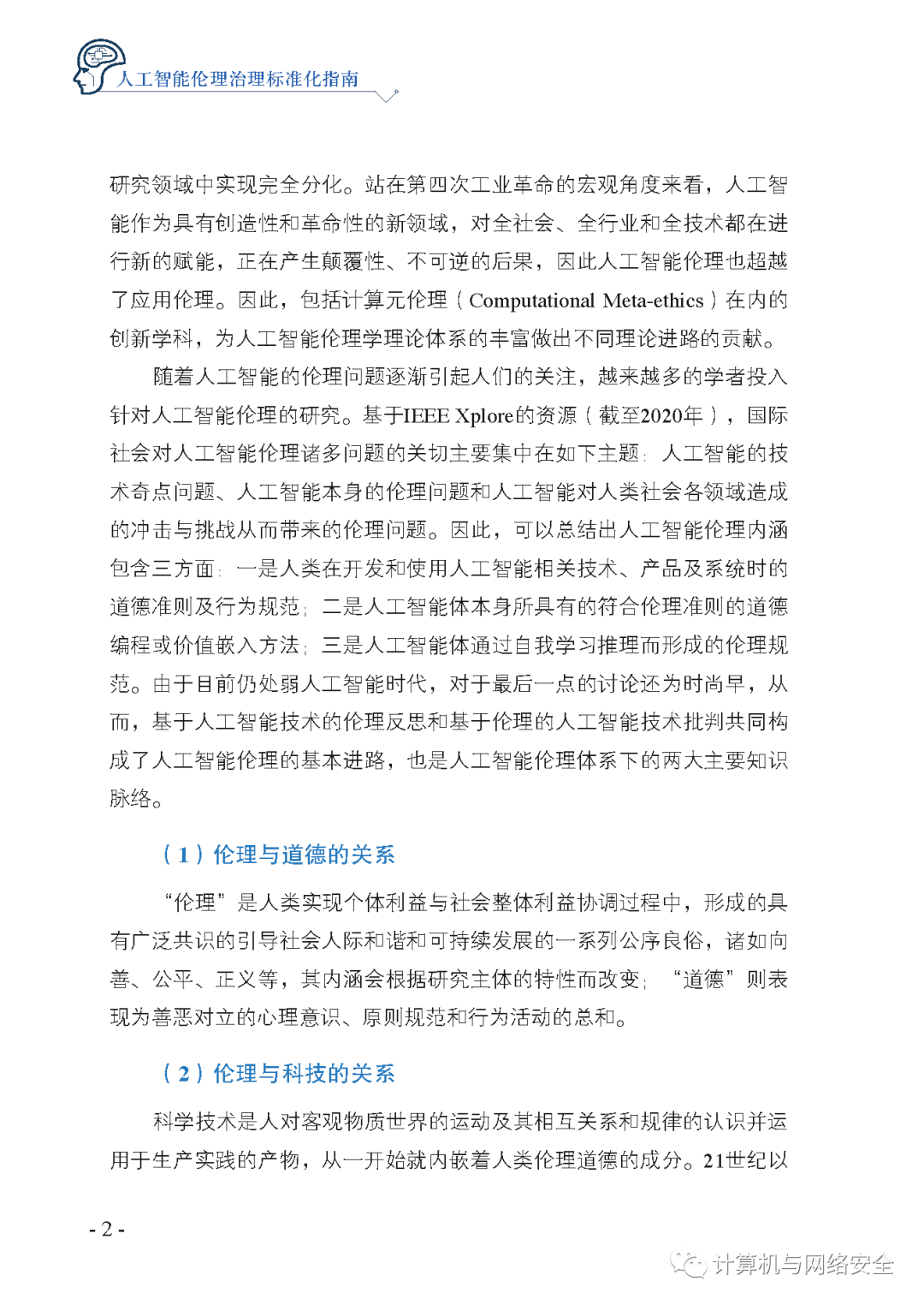 九游平台：人工智能对环境保护的伦理责任(图1)