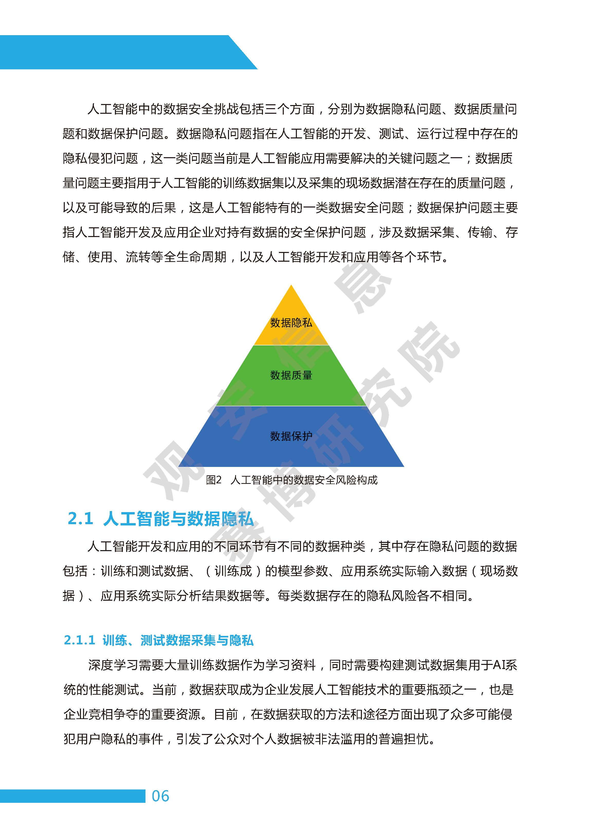 信息技术中的数据隐私风险管理：九游娱乐(图2)